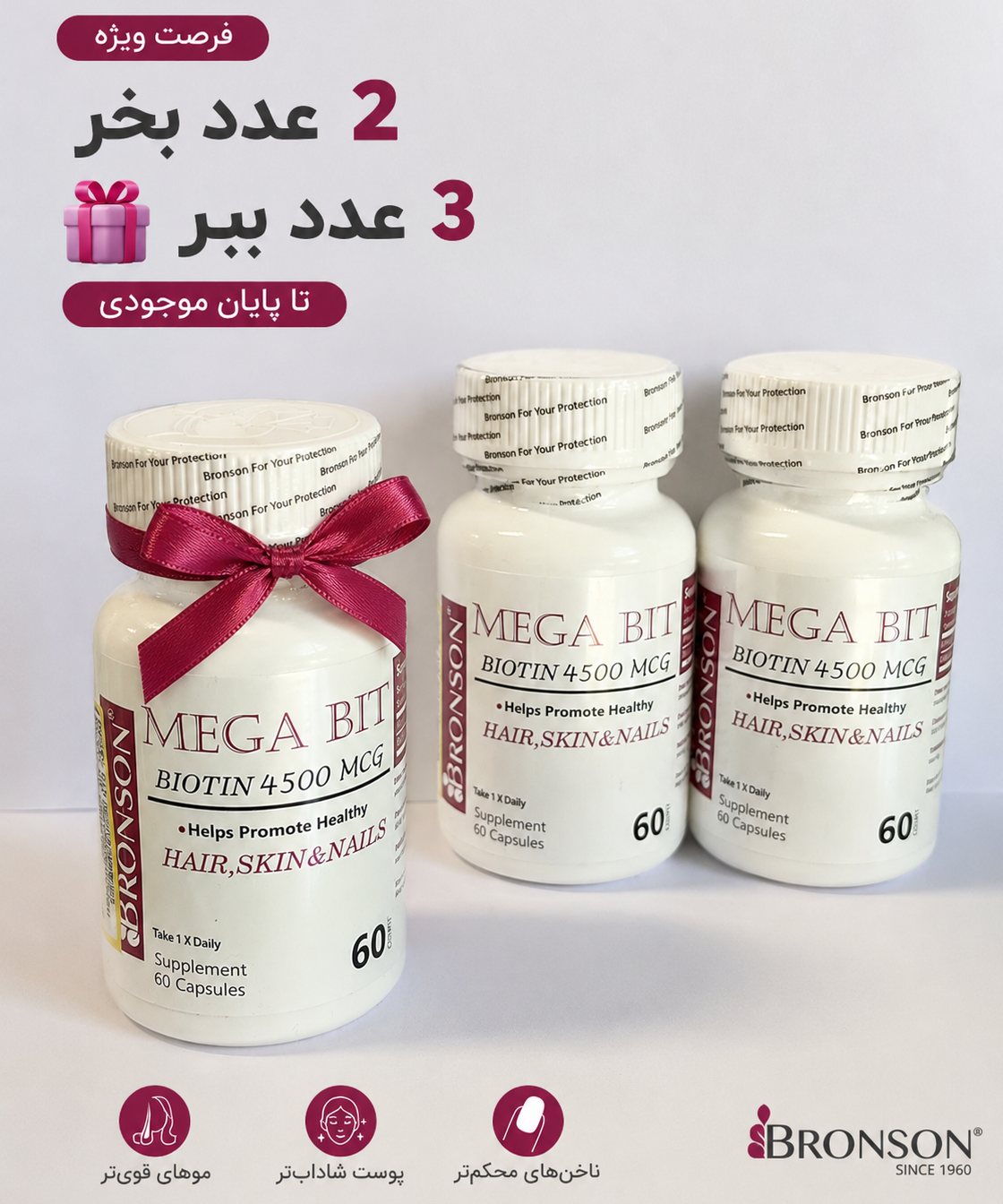 فروش ویژه کپسول بیوتین4500 برونسون 2بسته + 1بسته هدیه